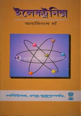 ইলেকট্রনিক্স image