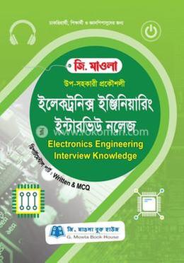 ইলেকট্রনিক্স ইঞ্জিনিয়ারিং ইন্টারভিউ নলেজ (উপ-সহকারী প্রকৌশলী) - 