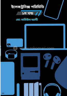 ইলেকট্রনিক্স পরিচিত ১ম খন্ড