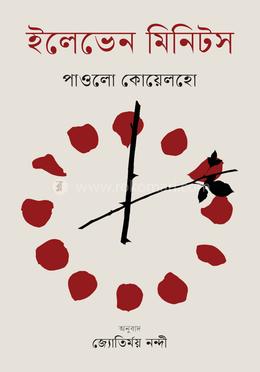 ইলেভেন মিনিটস image
