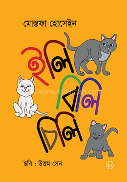 ইলি বিলি চিলি image