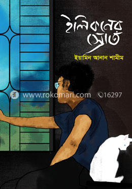 ইলিকনের স্রোত
