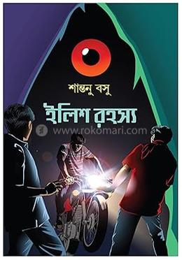 ইলিশ রহস্য 