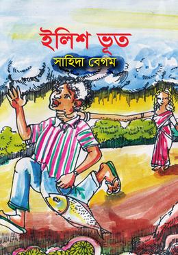 ইলিশ ভূত image