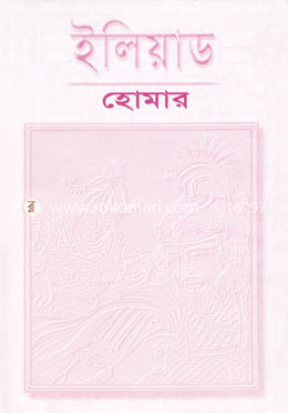 ইলিয়াড image