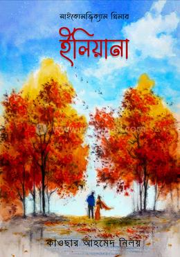 ইলিয়ানা image