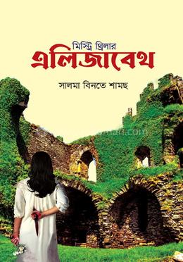 এলিজাবেথ image