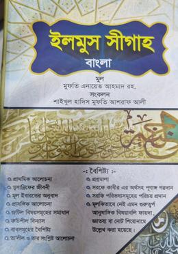 ইলমুস সীগাহ 