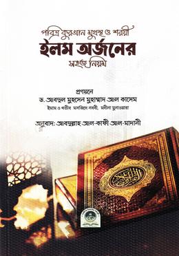 ইলম অর্জনের image