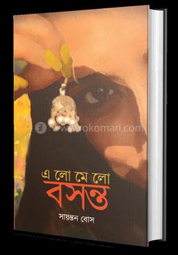 এলোমেলো বসন্ত 