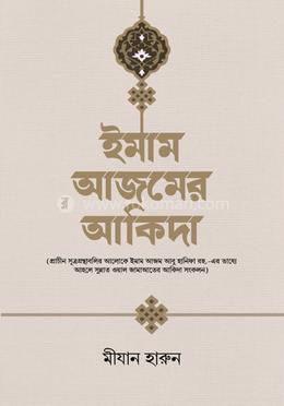 ইমাম আজমের আকিদা image