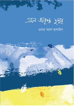এমন অতৃপ্ত দুপুর image