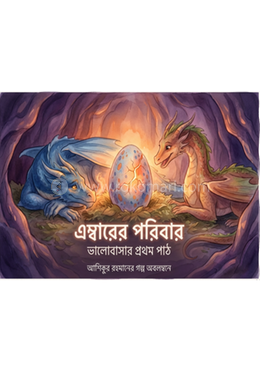 এম্বারের পারিবারিক প্রেম: একটি শিশু ড্রাগনের প্রথম অ্যাডভেঞ্চার image