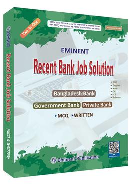 এমিনেন্ট: রিসেন্ট ব্যাংক জব সল্যুশন - Mcq Written