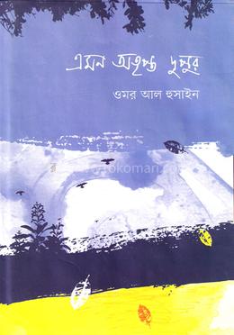 এমন অতৃপ্ত দুপুর image