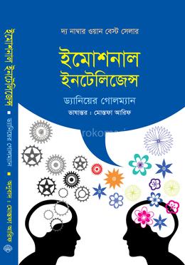 ইমোশনাল ইনটেলিজেন্স image