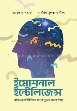 ইমোশনাল ইন্টেলিজেন্স image