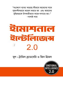 ইমোশনাল ইন্টেলিজেন্স ২.০ image