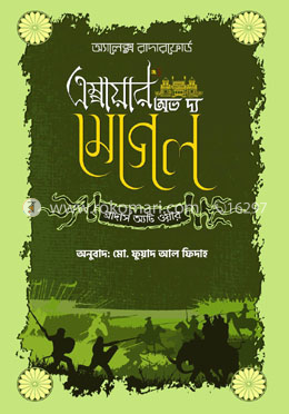এম্পায়ার অভ দ্য মোগল ব্রাদার্স অ্যাট ওয়ার image