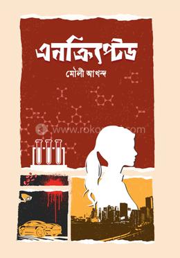 এনক্রিপ্টেড image