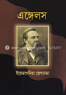 এঙ্গেলস