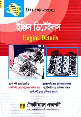 ইঞ্জিন ডিটেইলস (৬৭১৪১) ৪র্থ সেমিস্টার 