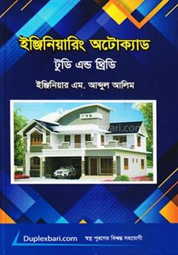 ইঞ্জিনিয়ারিং অটোক্যাড