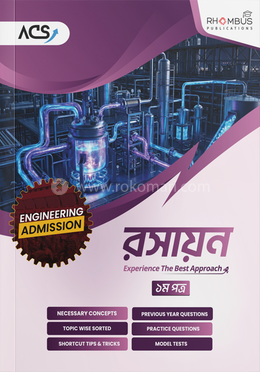 ইঞ্জিনিয়ারিং রসায়ন ১ম পত্র image