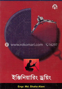 ইঞ্জিনিয়ারিং ড্রয়িং