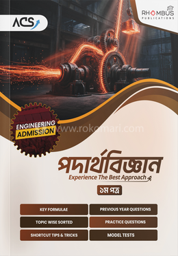 ইঞ্জিনিয়ারিং পদার্থবিজ্ঞান ১ম পত্র image