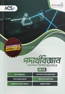 ইঞ্জিনিয়ারিং পদার্থবিজ্ঞান ২য় পত্র image