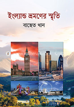 ইংল্যান্ড ভ্রমনের স্মৃতি image