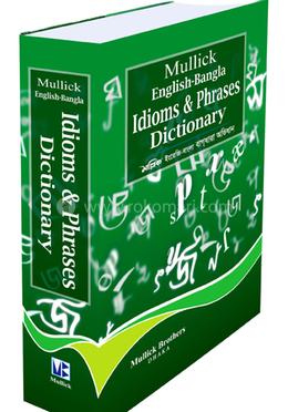 ইংরেজি-বাংলা ইডিয়মস অ্যান্ড ফ্রেসেস ডিকশনারী image