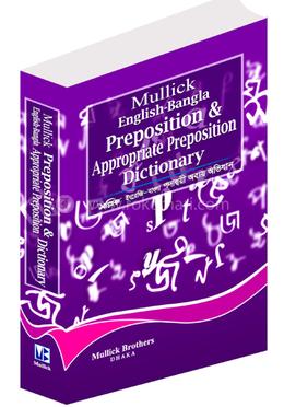 ইংলিশ-বাংলা প্রিপোজিশন এন্ড এপ্রোপ্রাইট প্রিপোজিশন ডিকশনারী image