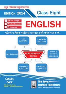 ইংলিশ- ৮ম শ্রেণি image