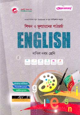 ইংলিশ-দাখিল ৯ম শ্রেণি image