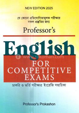 ইংলিশ ফর কমপিটিটিভ এক্সাম image