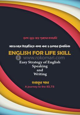 ইংলিশ ফর লাইফ স্কিল