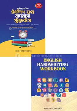 ইংলিশ ফর মাদরাসা স্টুডেন্ট'স উইথ ইংলিশ হ্যান্ডরাইটিং ওয়ার্কবুক image