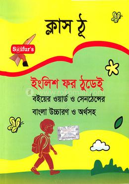 ইংলিশ ফর ঠুডেই্‌ - ক্লাস ঠূ
