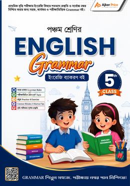 পঞ্চম শ্রেণির English Grammar বই image