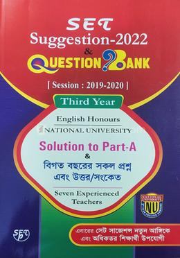 ইংরেজি অনার্স সেট সাজেশন-২০২২ এবং প্রশ্নব্যাংক অনার্স ৩য় বর্ষ