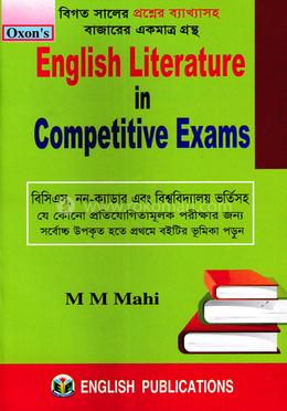 ইংলিশ লিটারেচার ইন কম্পিটিটিভ এক্সাম