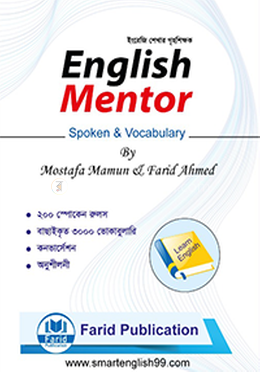 ইংলিশ মেন্টর স্পোকেন এন্ড ভোকাবুলারি image