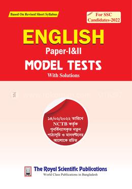 English Model Test 1st And 2nd Paper With Solution image
