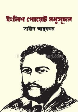 ইংলিশ পোয়েট মধুসূদন image
