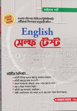 English সেল্ফ টেস্ট