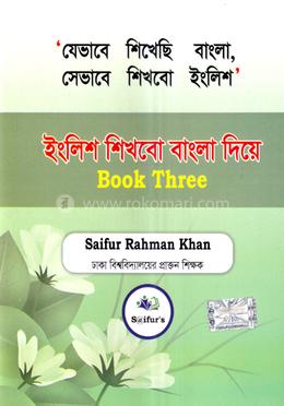 ইংলিশ শিখবো বাংলা দিয়ে - Book 3 image