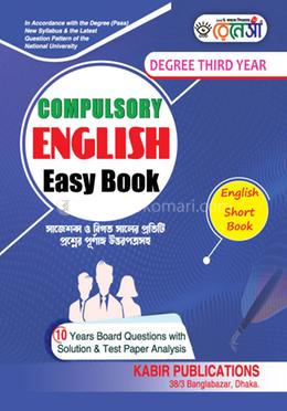 ইংলিশ শর্ট বুক ইজি বুক – ডিগ্রি থার্ড ইয়ার