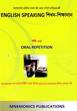 English Speaking শিখন-শিক্ষাদান - (খন্ড-১) image